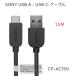  ˡ SONY CP-AC150 TYPE-C USB 2.0 ť֥ ǥ륫 ӥǥ A7M3 A7R4 A7M4 A6600 ޤ Xperiaʤɤб (150CM)