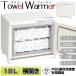 タオルウォーマー 18L ホットキャビ タオル蒸し器 業務用###タオルウォマTH-18###