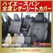 �ϥ������� HIACE�����ȥ��С� �ϥ��������Х� Clazzio Real Leather