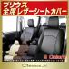 �v���E�X PRIUS�V�[�g�J�o�[ �N���b�c�B�I CLAZZIO Jr.
