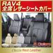 RAV4 �V�[�g�J�o�[ ���u�t�H�[ Clazzio Real Leather
