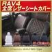 RAV4 �V�[�g�J�o�[ ���u�t�H�[ Clazzio �L���e�B���O �^�C�v