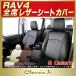 RAV4 �V�[�g�J�o�[ ���u�t�H�[ �N���b�c�B�I CLAZZIO Jr.