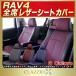 RAV4 �V�[�g�J�o�[ ���u�t�H�[ CLAZZIO X
