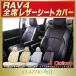 RAV4 �V�[�g�J�o�[ ���u�t�H�[ CLAZZIO Air