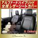 �A���t�@�[�h�n�C�u���b�h CLAZZIO Jr.�V�[�g�J�o�[