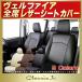 ���F���t�@�C�A VELLFIRE�V�[�g�J�o�[ �N���b�c�B�I CLAZZIO Jr.