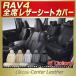 RAV4 �V�[�g�J�o�[ ���u�t�H�[ Clazzio Center Leather