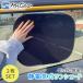 �T���V�F�[�h 2���Z�b�g 3�T�C�Y �Ód�C�� �� �T�C�h ��߂� �㕔���� ����� ������ ���悯 �Ód�C ������ �ԗp �J�[�T���V�F�[�h �܂肽���� �R���p�N�g