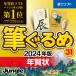 筆ぐるめ27 年賀状 ダウンロード版 メール送付のため送料無料