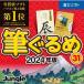 筆ぐるめ27 ダウンロード版 メール送付のため送料無料 年賀状ソフト 2020年（子年）最新版