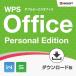 キングソフト WPS Office Personal Edition ダウンロード版 互換オフィスソフト 送料無料 ポイント5倍 KINGSOFT公式ショップ