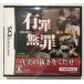 【DS】 有罪x無罪の商品画像