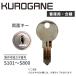 ku... черный ganeKUROGANE библиотека . ключ запасной ключ двусторонний ключ 