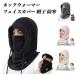  защита горла "neck warmer" лицо покрытие шляпа защищающий от холода 360° доводить до крайности .. зонт мягкий ощущение поношенности глаз .. шапочка капот утеплитель шея покрытие зимний 