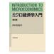  микро экономические науки введение ( no. 2 версия )