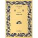  широкий версия Iwanami Bunko река . др. 2 .