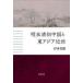  Akira конец Kiyoshi первый China . восток Азия близко .