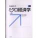  настоящее время экономические науки введение микро экономические науки ( no. 3 версия )