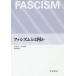 fasizm - какой-либо 