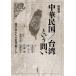  китайский . страна | Taiwan и .... человек ... новое время восток Азия 