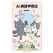  Iwanami Junior новая книга AI изучение английского языка . закон 