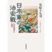 岩波現代文庫  日本軍の治安戦 - 日中戦争の実相