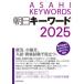  morning day key word (2025)-ASAHI KEYWORDS