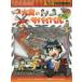 ka...BOOK science manga Survival series fire. Survival 