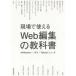  на месте можно использовать Web редактирование. учебник 