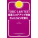 TOEIC L&R TEST супер скорость оценка выше Special внезапный Part2&5...