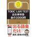 TOEIC L&R TEST выходить одиночный Special внезапный золотой. 1000.