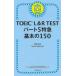 TOEIC L&R TEST часть 5 Special внезапный основы. 150