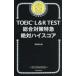 TOEIC L&R TEST обобщенный меры Special внезапный абсолютный высокий оценка - новый форма соответствует 