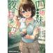  Dragon комиксы eiji 4 сестры. ночь ......(8)