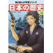  Kadokawa ... учеба серии японская история (11) чёрный судно .. страна - Edo времена поздняя версия 