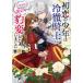  Kadokawa Beans Bunko первый .. подросток. холодный . рыцарь .. менять сделал - все сила .. белый быть ... предположение вне.!!