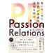 Passion Relations подлинный * широкий .PR.-......[ история ]. вместе чувство. полосный ....