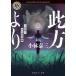  Kadokawa Horror Bunko здесь ..- Kobayashi Yasumi не сбор короткий редактирование 