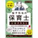 ���̂P���ō��i�I���q�搶�̕ۈ�m�K�C�e�L�X�g �q�Q�O�Q�V�N�Ł@���r