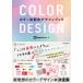 COLOR DESIGN- цвет другой распределение цвета дизайн книжка 