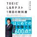 TOEIC L&R тест 1 шт. глаз. учебник 