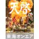  небо .- Tokai on воздушный 10th Anniversary Book