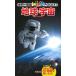  Gakken. иллюстрированная книга LIVE карман земля * космос 