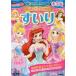  Gakken . тяпка . интеллектуальное развитие дрель плюс Disney Princess ...4*5*6 лет 