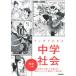 COMIC×STUDY manga (манга) . понимать средний . общество история ( сверху шт )