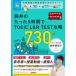 TOEICm Vista пешка .. всего лишь 5 час .TOEIC L&R TEST..730 пункт 