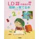  Gakken. hyu- man уход книги LD( учеба препятствие ). есть .. понимание делать ...книга