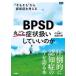 BPSD круг .. признаки обращение делать ... .-~....~ из .... мысль .