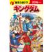  Chikyuu No Arukikata King dam 